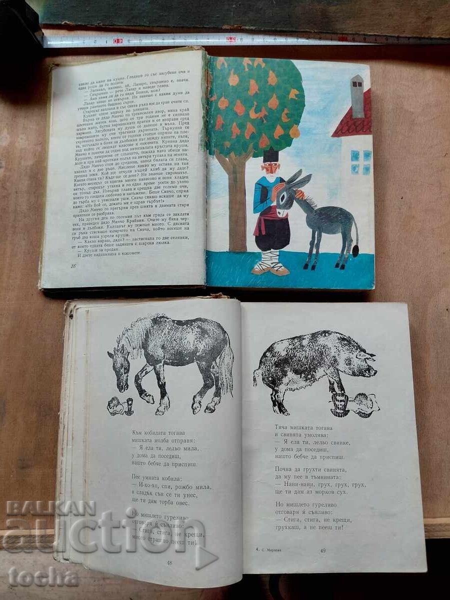 Licitație Lume de basm, povești, cântece și ghicitori