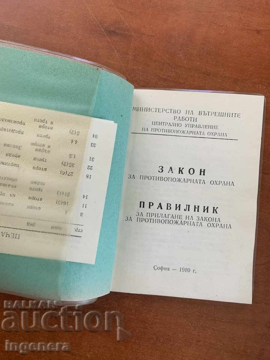 LEGEA PRIVIND PROTECȚIA ÎMPOTRIVA INCENDIILOR 1980 REGULAMENT cu preț € 6.90 | 13.50 BGN LEGEA PRIVIND PROTECȚIA ÎMPOTRIVA INCENDIILOR 1980 REGULAMENT cu preț € 6.90 | 13.50 BGN