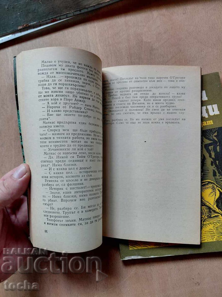 Licitație Nouă numărul cobrei, Cunoscuți tăcuți