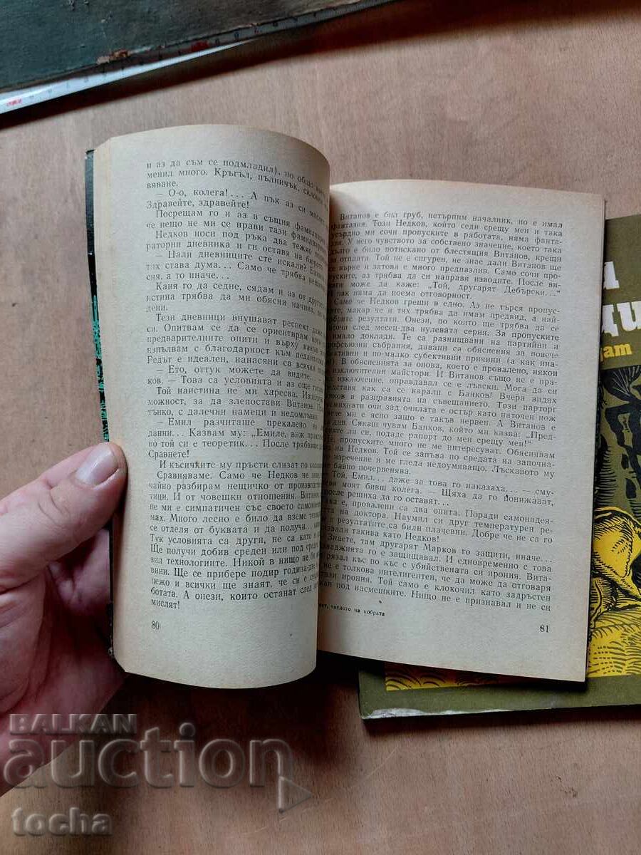 Livrarea Nouă numărul cobrei, Cunoscuți tăcuți