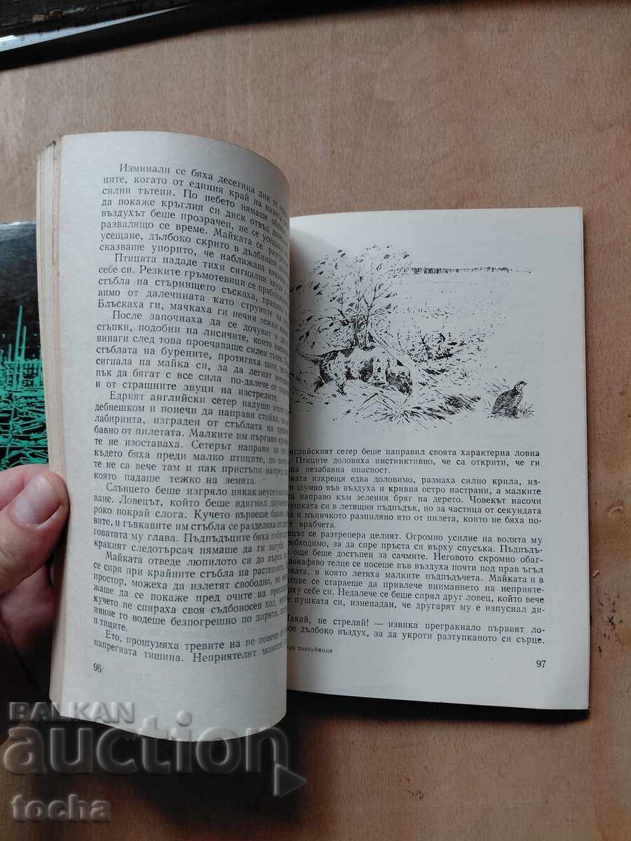 Nouă numărul cobrei, Cunoscuți tăcuți - 5