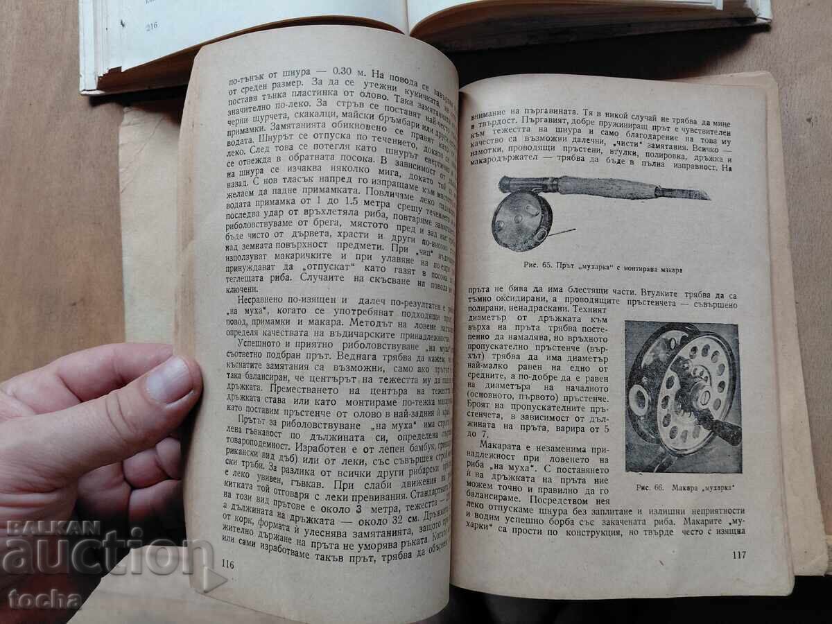 Pescuit cu undița 1955, Zoologie distractivă - 5