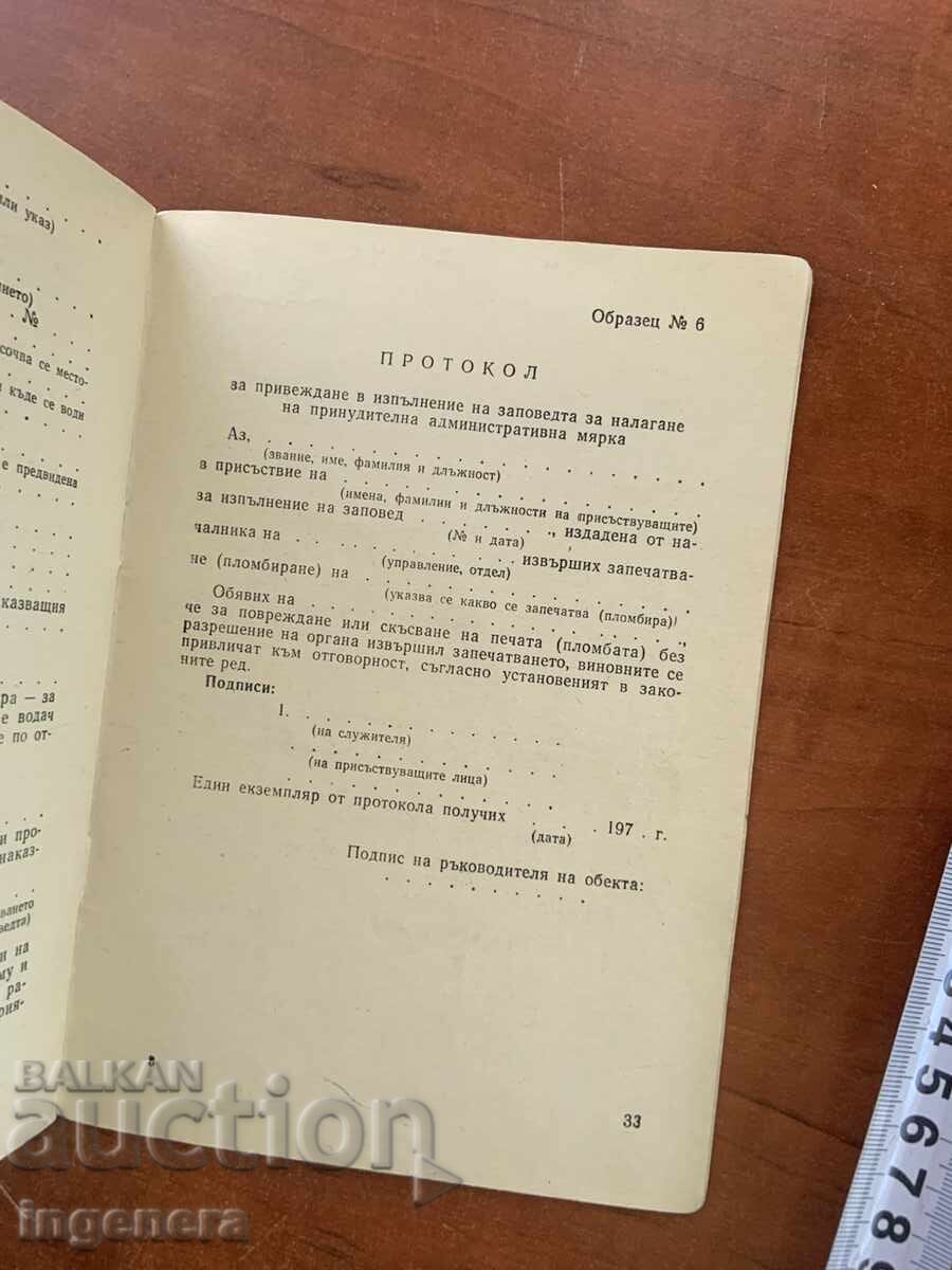 Licitație INSTRUCȚIUNEA M.A.I. PRIVIND SUPRAVEGHEREA ÎMPOTRIVA INCENDIILOR-1972