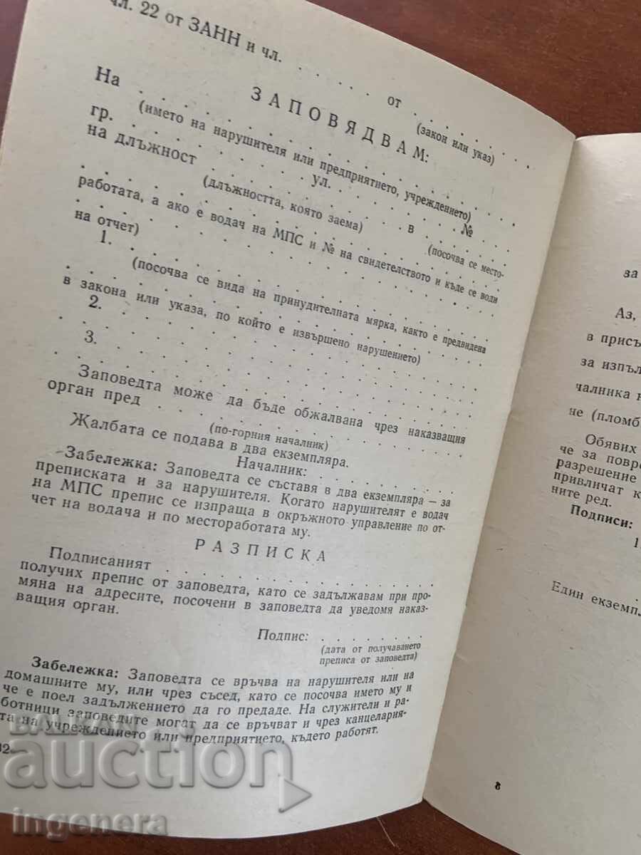 Livrarea INSTRUCȚIUNEA M.A.I. PRIVIND SUPRAVEGHEREA ÎMPOTRIVA INCENDIILOR-1972
