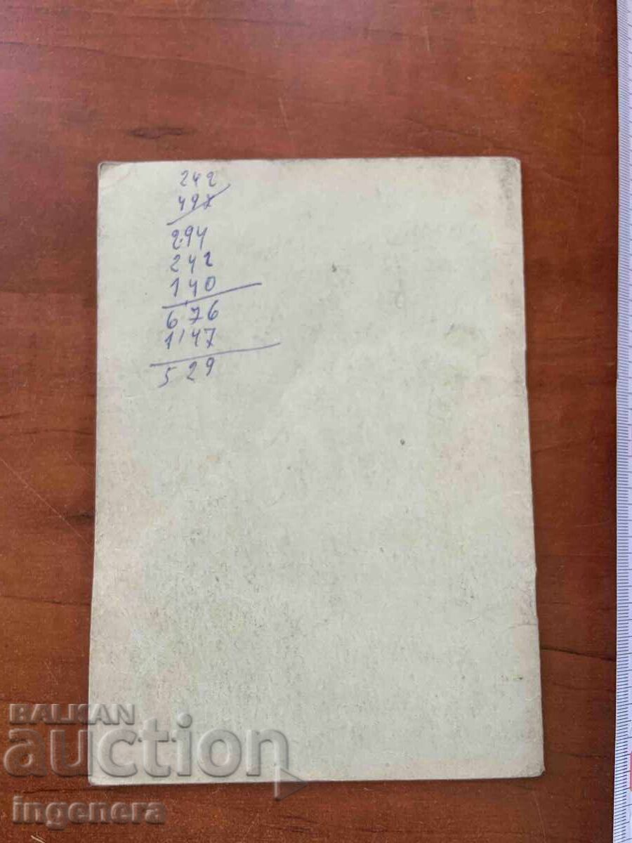 INSTRUCȚIUNEA M.A.I. PRIVIND SUPRAVEGHEREA ÎMPOTRIVA INCENDIILOR-1972 - 5