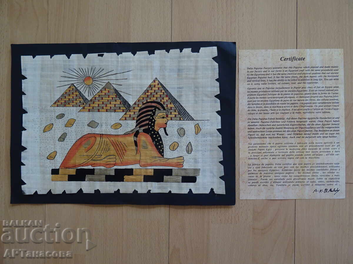 Egyptian papyrus painting with certificate