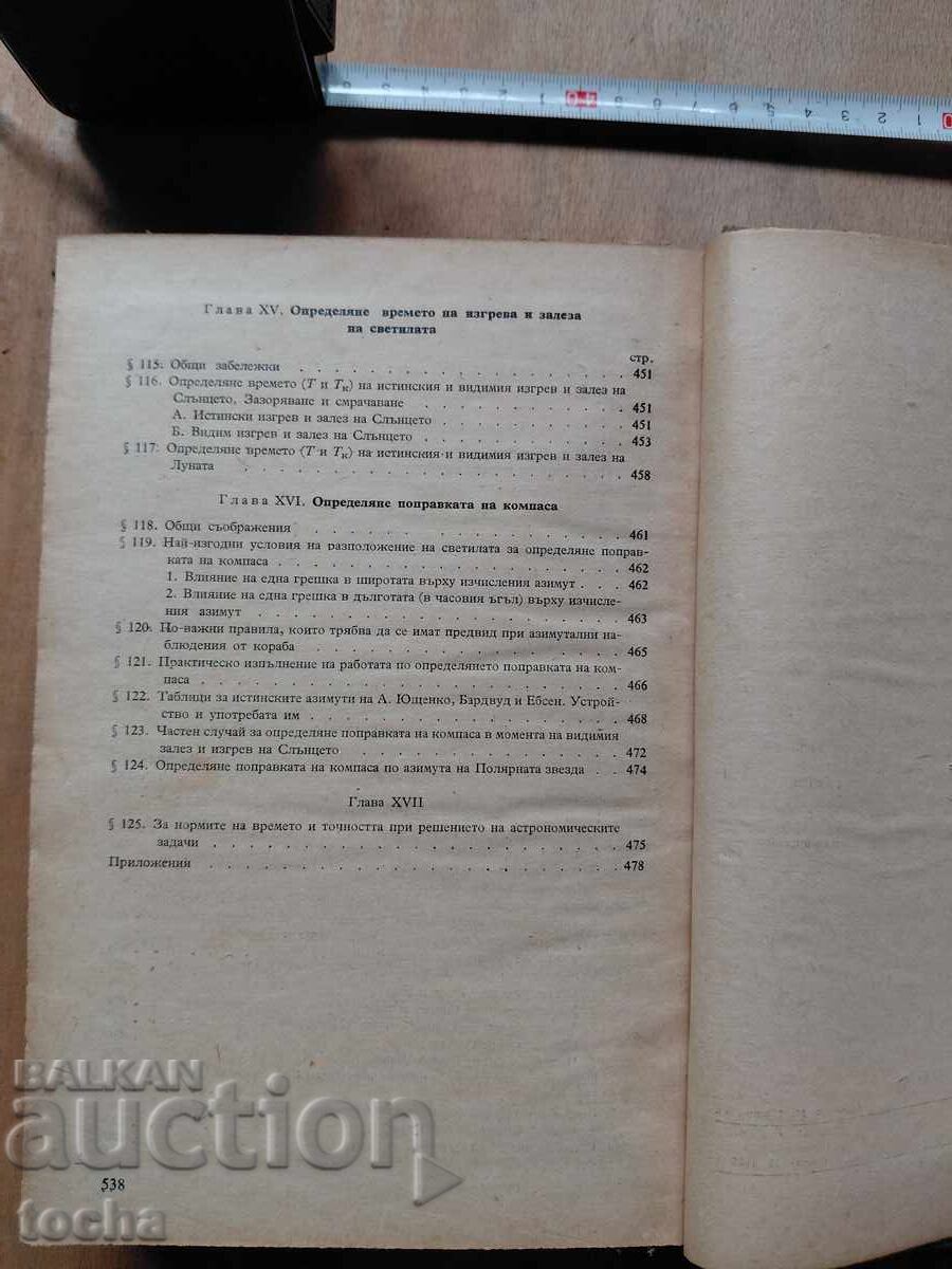 Navigație astronomică - 6 Navigație astronomică - 6