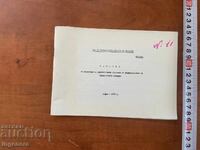СБОРНИК ПО ОБУЧЕНИЕ ПО ГРАЖДАНСКА ОТБРАНА-1978