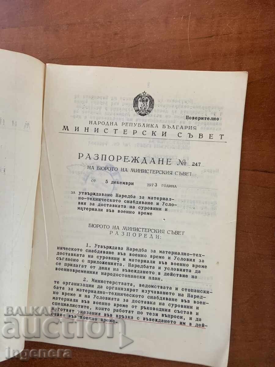 ΑΠΟΡΡΗΤΟ-ΔΙΑΤΑΓΜΑ ΑΡ. 247 ΤΟΥ ΥΠΟΥΡΓΙΚΟΥ ΣΥΜΒΟΥΛΙΟΥ-1973 με τιμή € 12.90 | 25.23 BGN