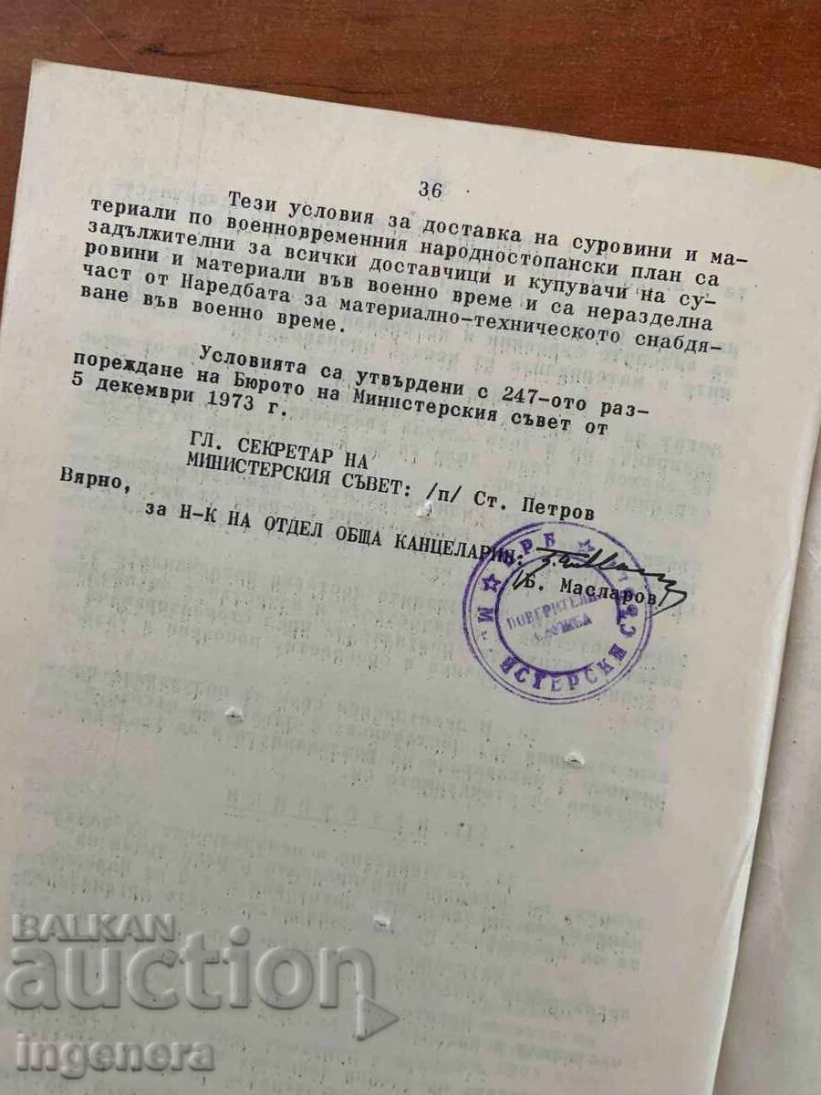 Δημοπρασία ΑΠΟΡΡΗΤΟ-ΔΙΑΤΑΓΜΑ ΑΡ. 247 ΤΟΥ ΥΠΟΥΡΓΙΚΟΥ ΣΥΜΒΟΥΛΙΟΥ-1973