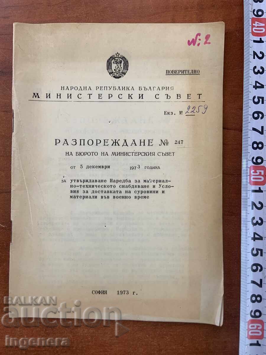 ΑΠΟΡΡΗΤΟ-ΔΙΑΤΑΓΜΑ ΑΡ. 247 ΤΟΥ ΥΠΟΥΡΓΙΚΟΥ ΣΥΜΒΟΥΛΙΟΥ-1973