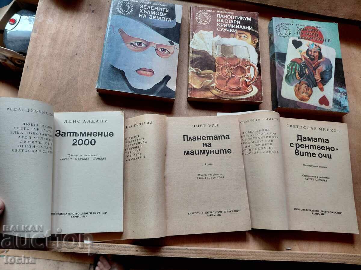 Библиотека " Галактика " , лот , запазени с цена € 0.01 | 0.02 лв.
