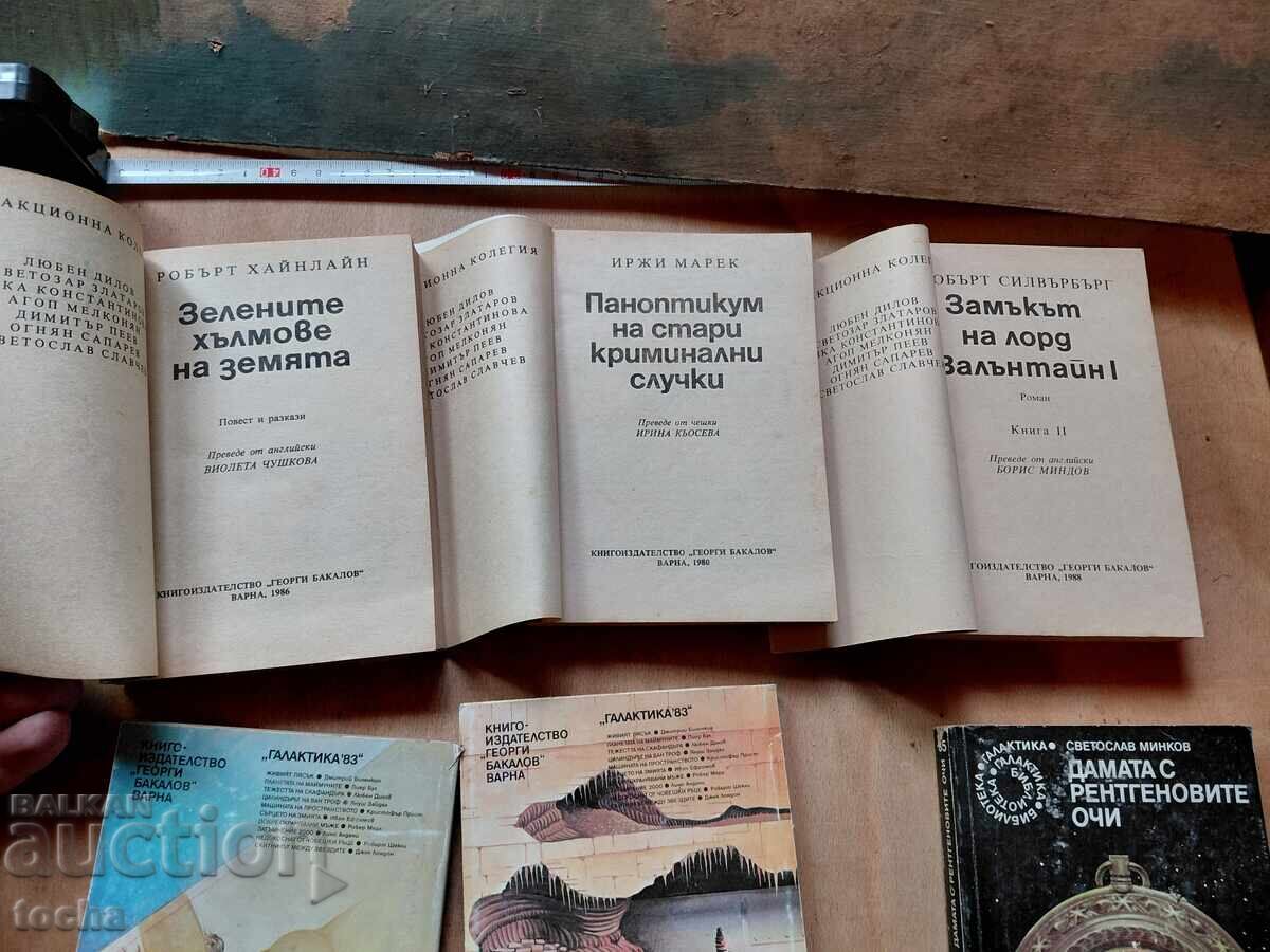 Доставка на Библиотека " Галактика " , лот , запазени