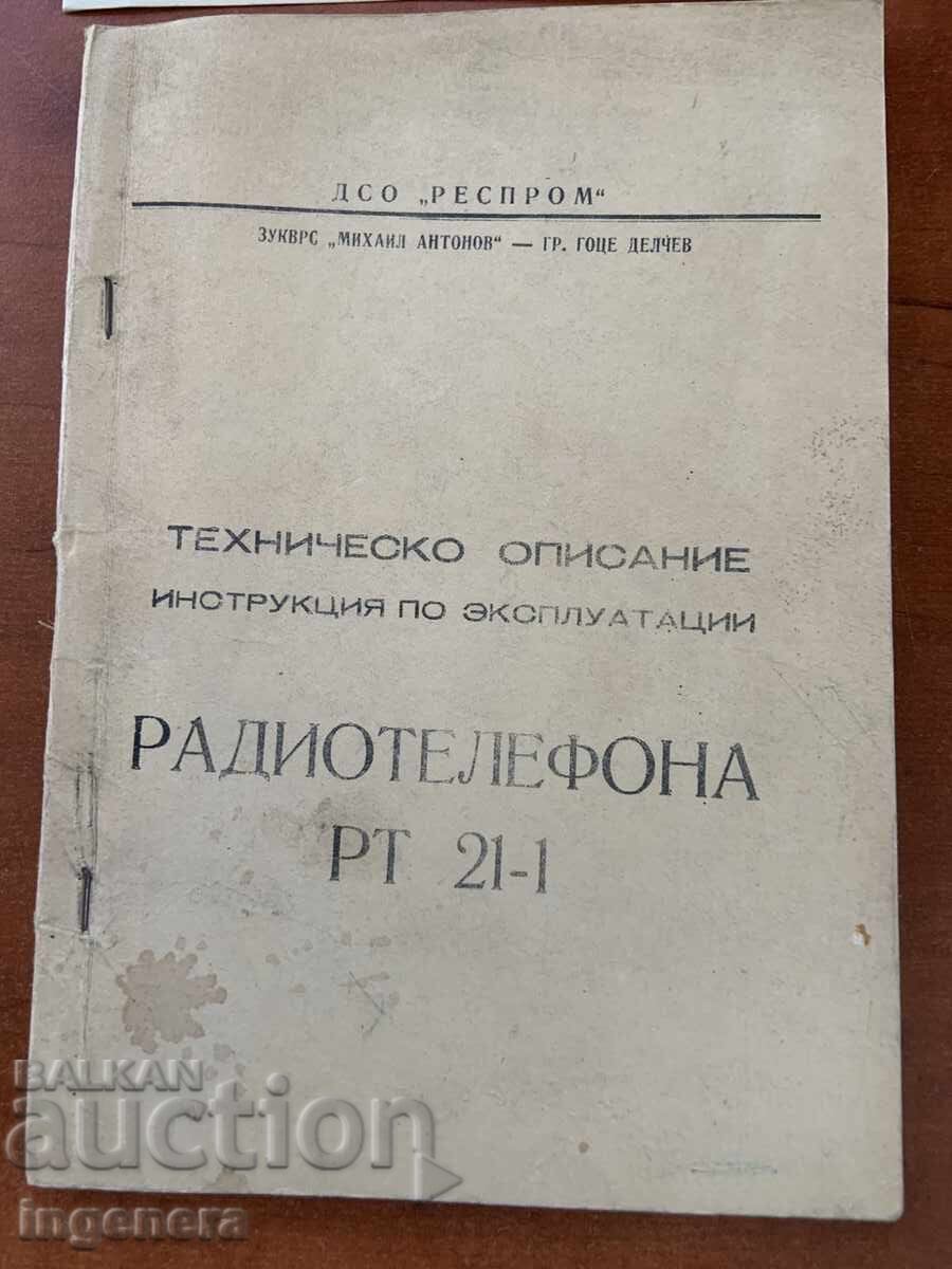 RADIOTELEFON RT 21-1-DOCUMENTE PAȘAPORT DESCRIERE TEHN cu preț € 6.00 | 11.74 BGN