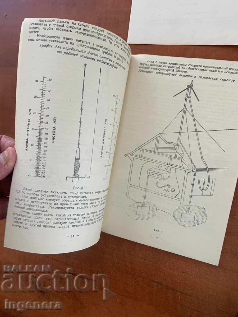 RADIOTELEFON RT 21-1-DOCUMENTE PAȘAPORT DESCRIERE TEHN - 6