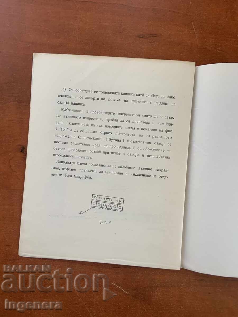 ΠΕΡΙΓΡΑΦΗ ΜΕΓΑΦΩΝΟΥ ΤΥΠΟΥ ΜΕΚ-1 ΚΑΙ ΜΕΙΚ-1 - 5