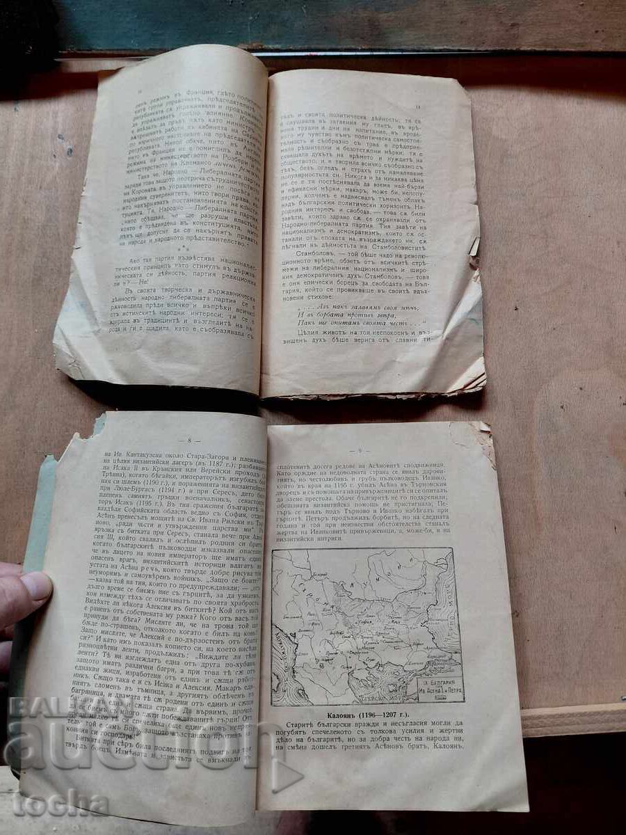 Аукцион книжки преди 44-та , лот