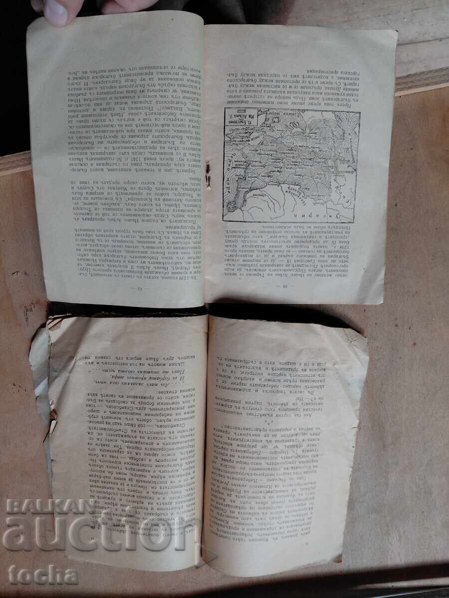 Доставка на книжки преди 44-та , лот