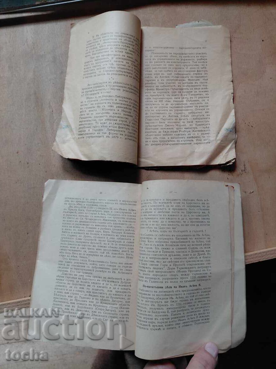 книжки преди 44-та , лот - 5