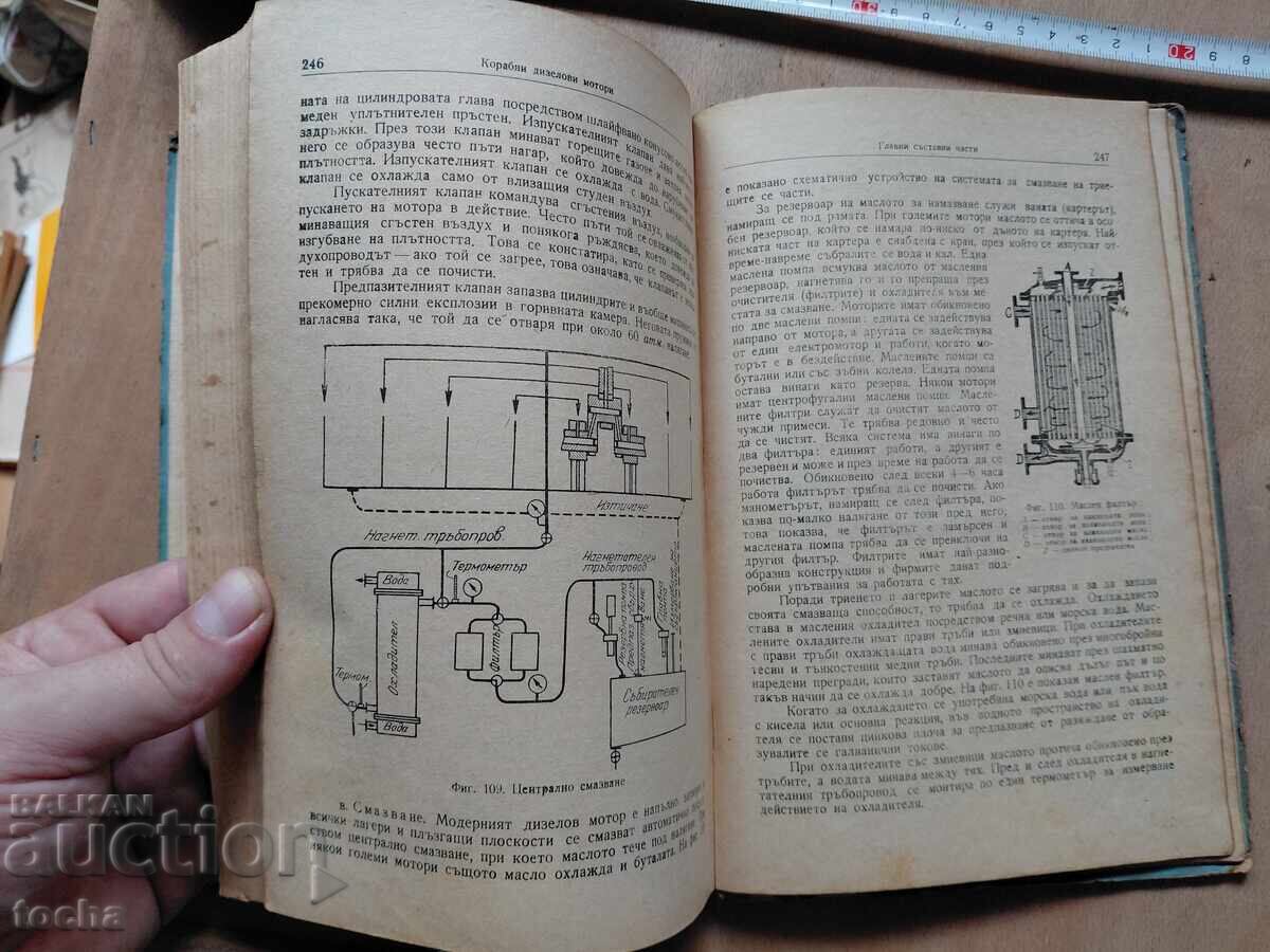 Доставка на Техн. експлоатация на корабните механизми
