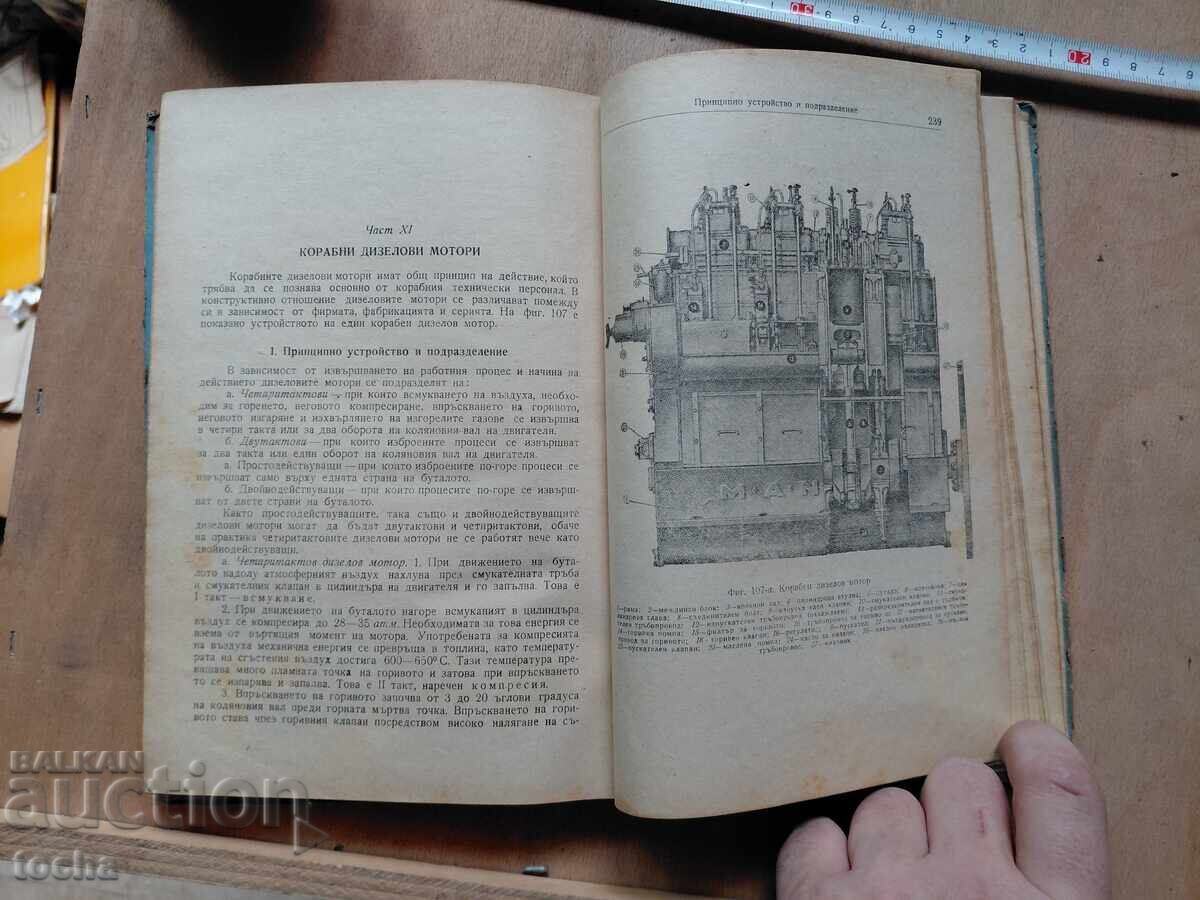 Техн. експлоатация на корабните механизми - 5