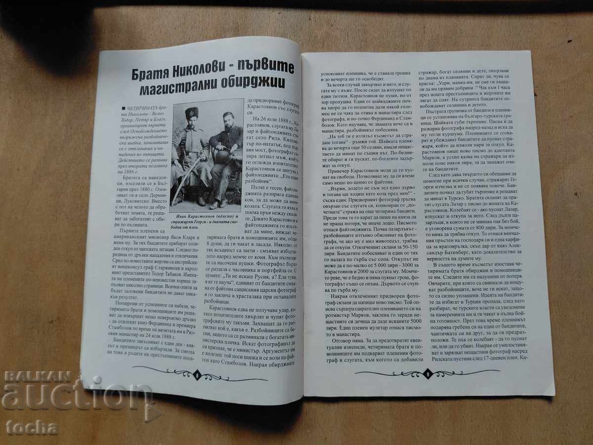 Доставка на 24 стари криминални случки Доставка на 24 стари криминални случки