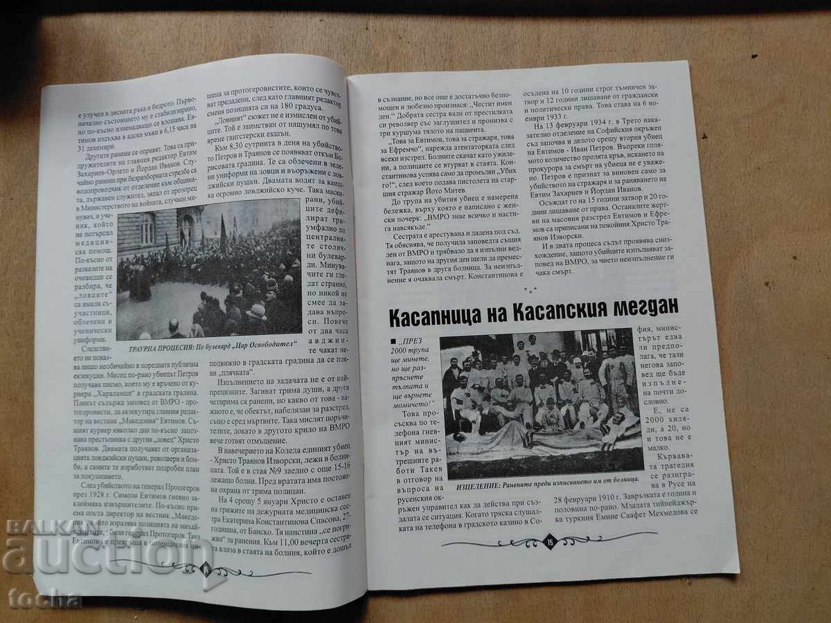 24 стари криминални случки - 6 24 стари криминални случки - 6