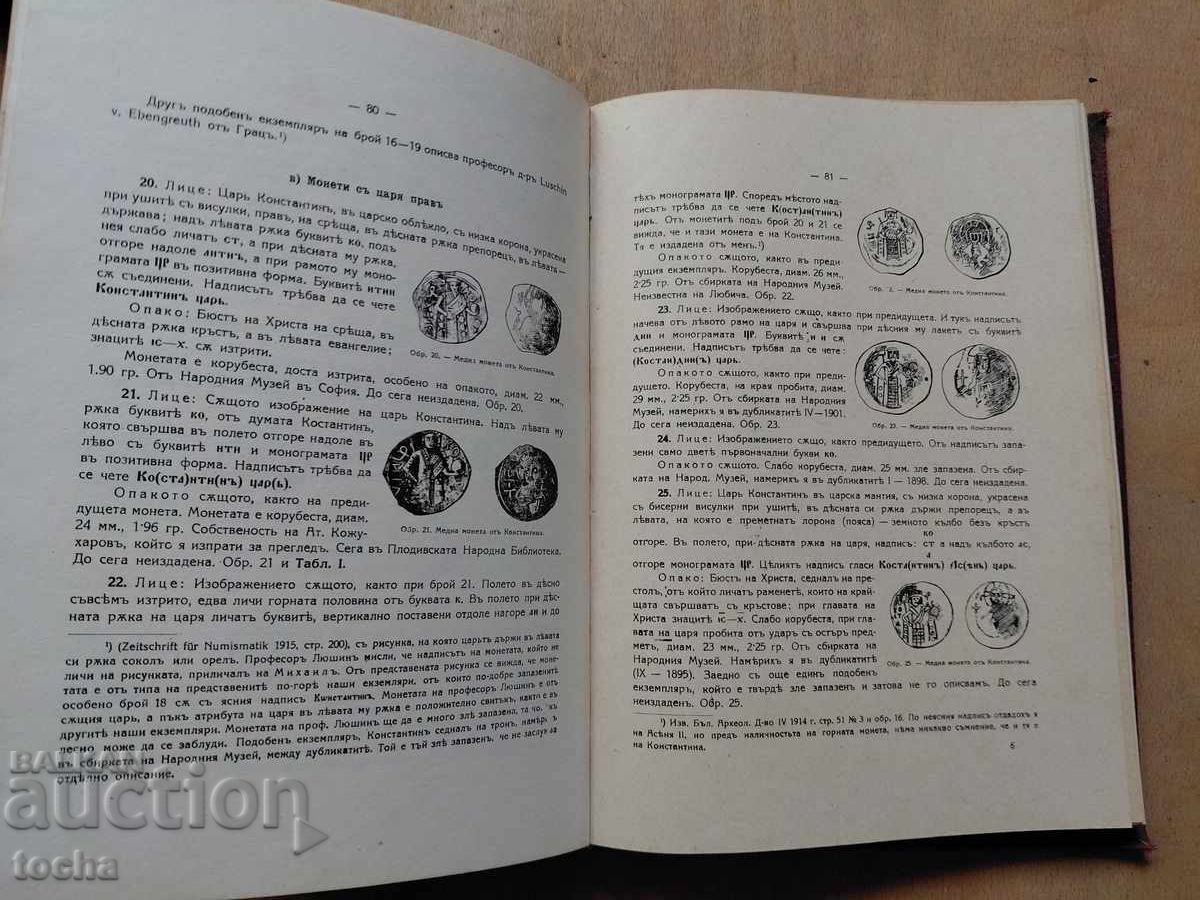 Monedele și sigiliile țarilor bulgari cu preț € 0.01 | 0.02 BGN