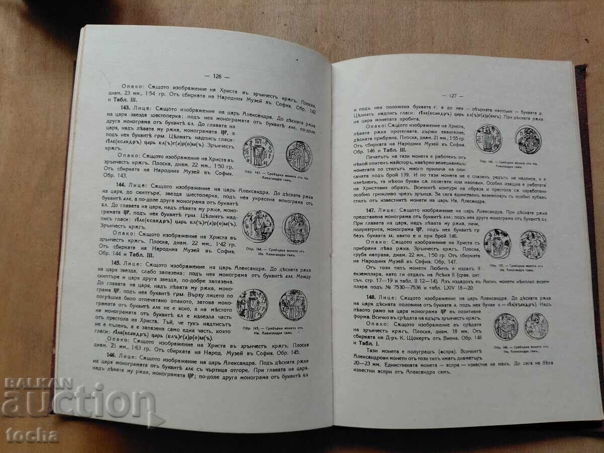 Licitație Monedele și sigiliile țarilor bulgari