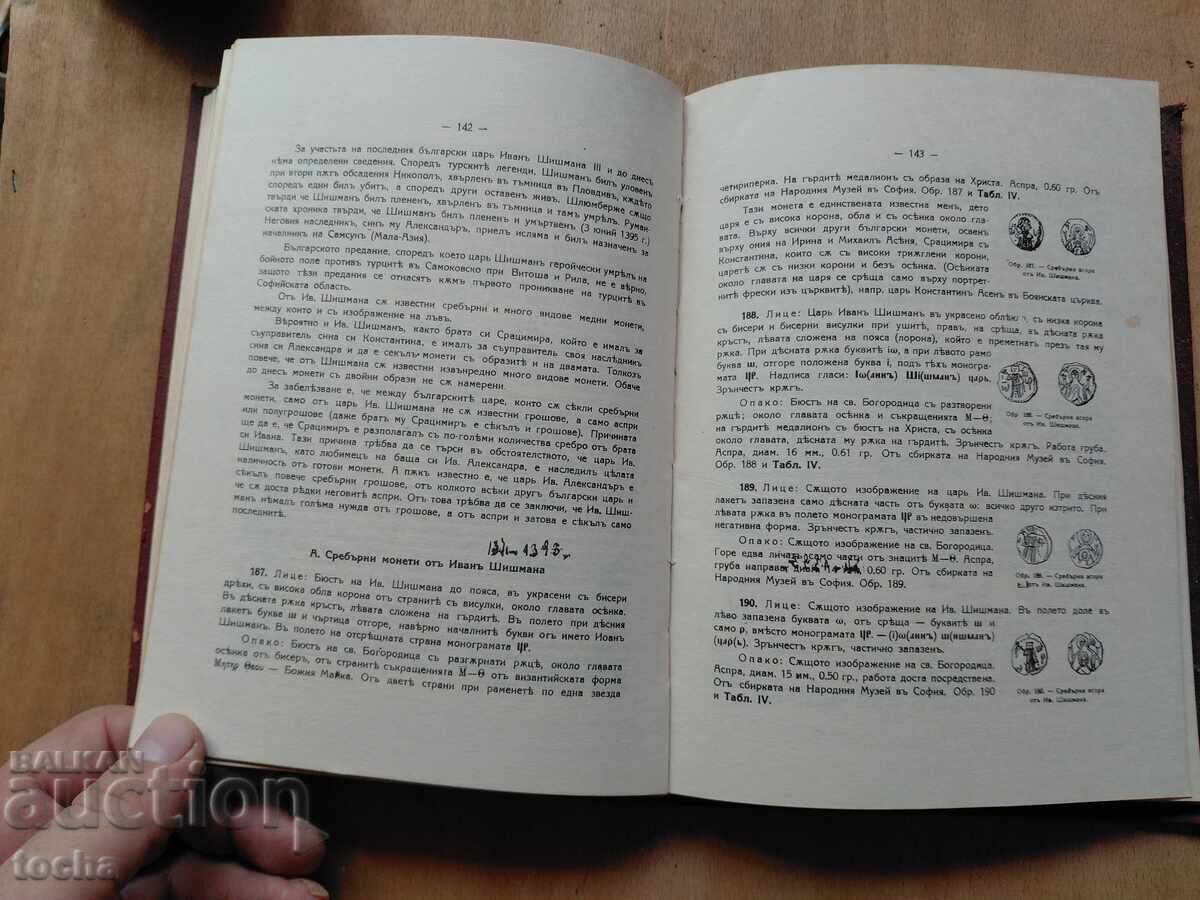 Livrarea Monedele și sigiliile țarilor bulgari