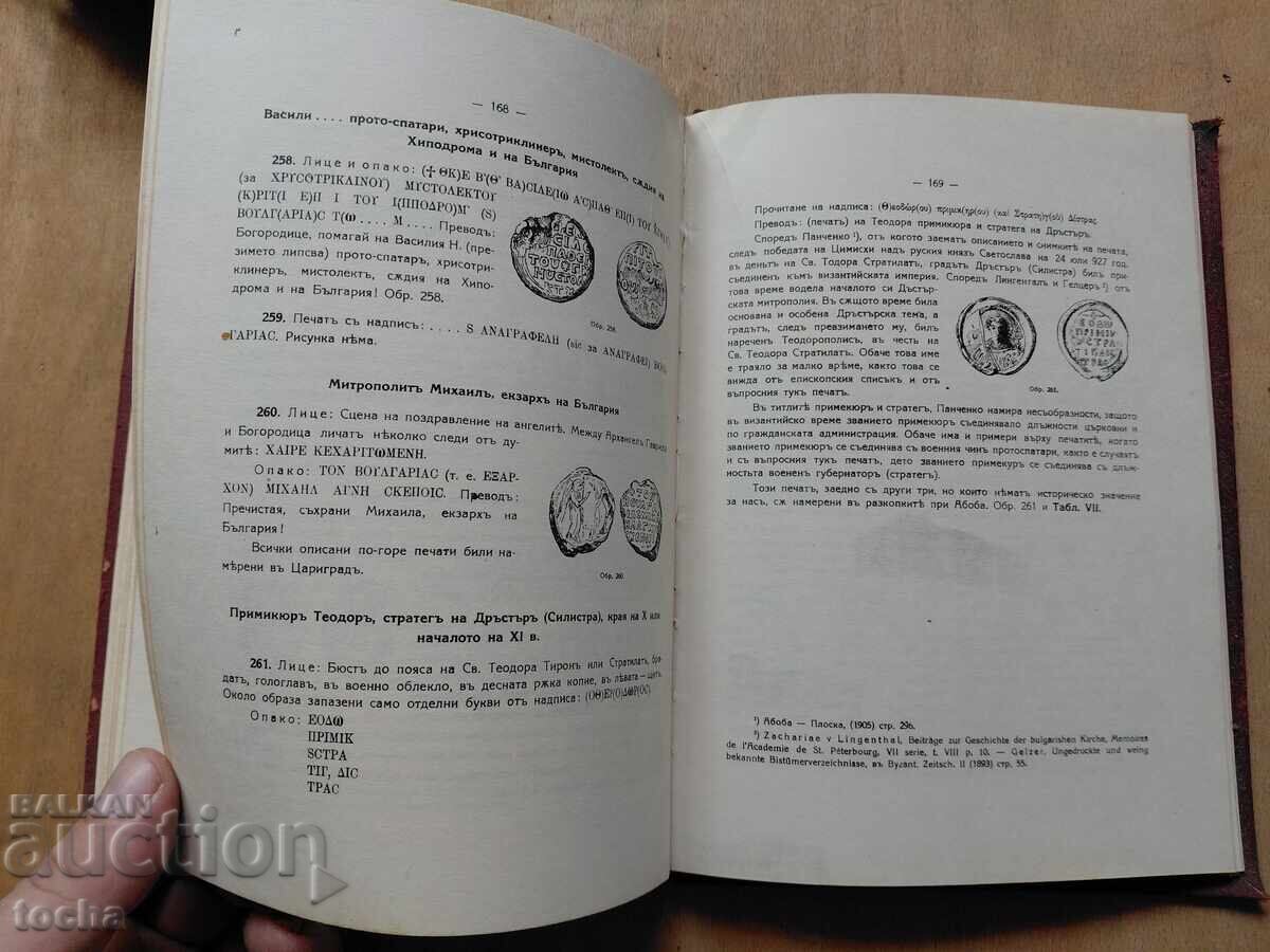 Monedele și sigiliile țarilor bulgari - 5