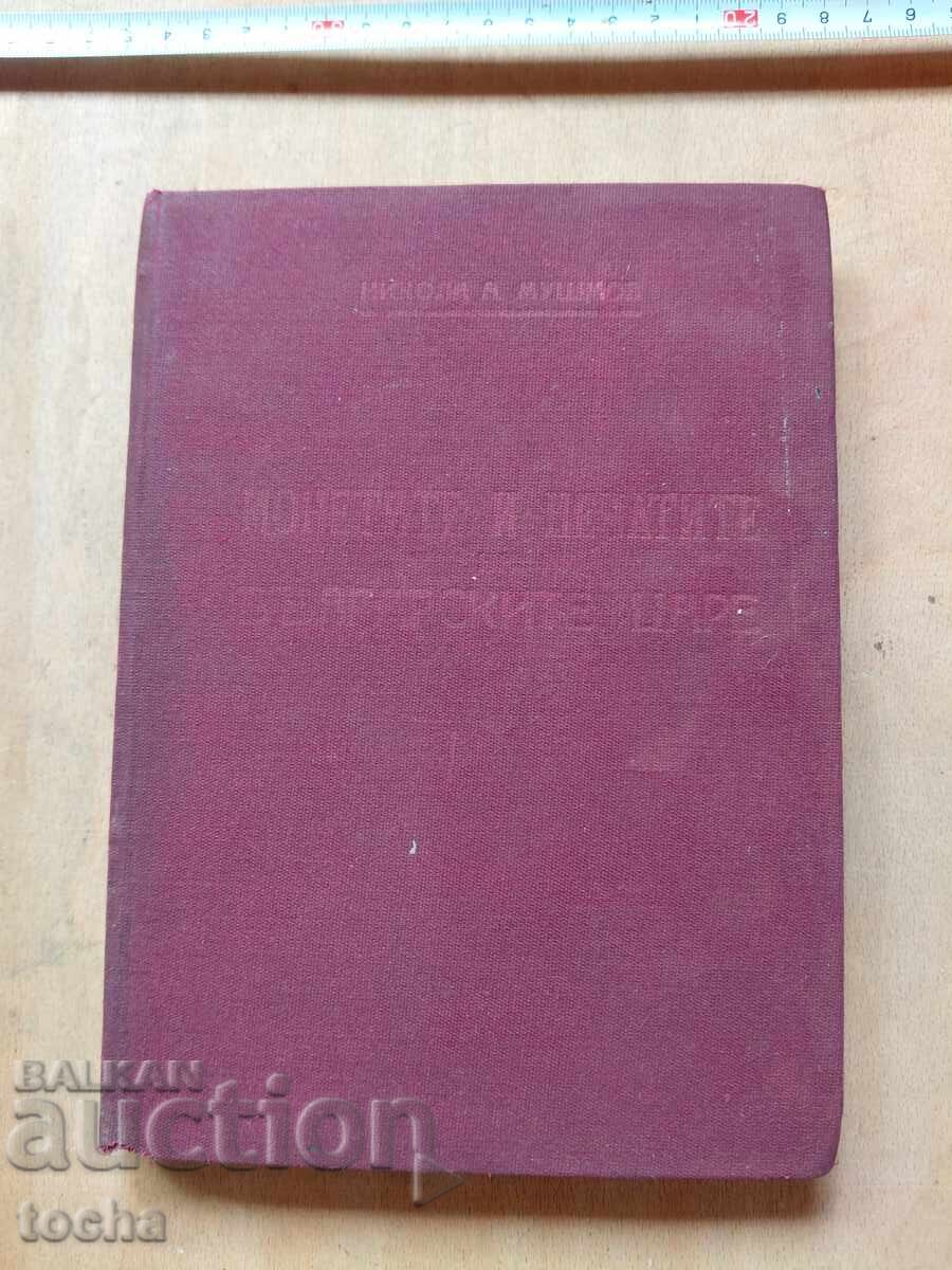 Monedele și sigiliile țarilor bulgari - 6