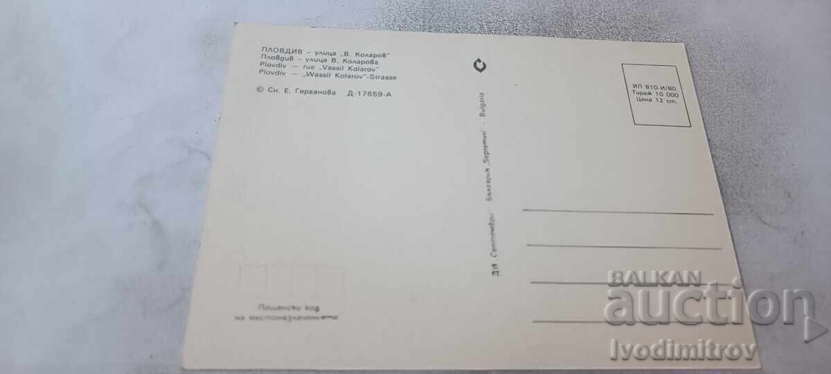 Carte poștală Plovdiv Strada Vasil Kolarov 1980 cu preț € 0.43 | 0.84 BGN
