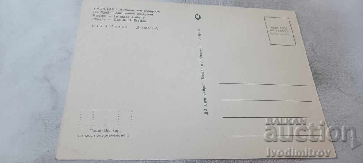 Ταχυδρομικό δελτάριο Φιλιππούπολη Το Αρχαίο Στάδιο 1981 με τιμή € 0.43 | 0.84 BGN
