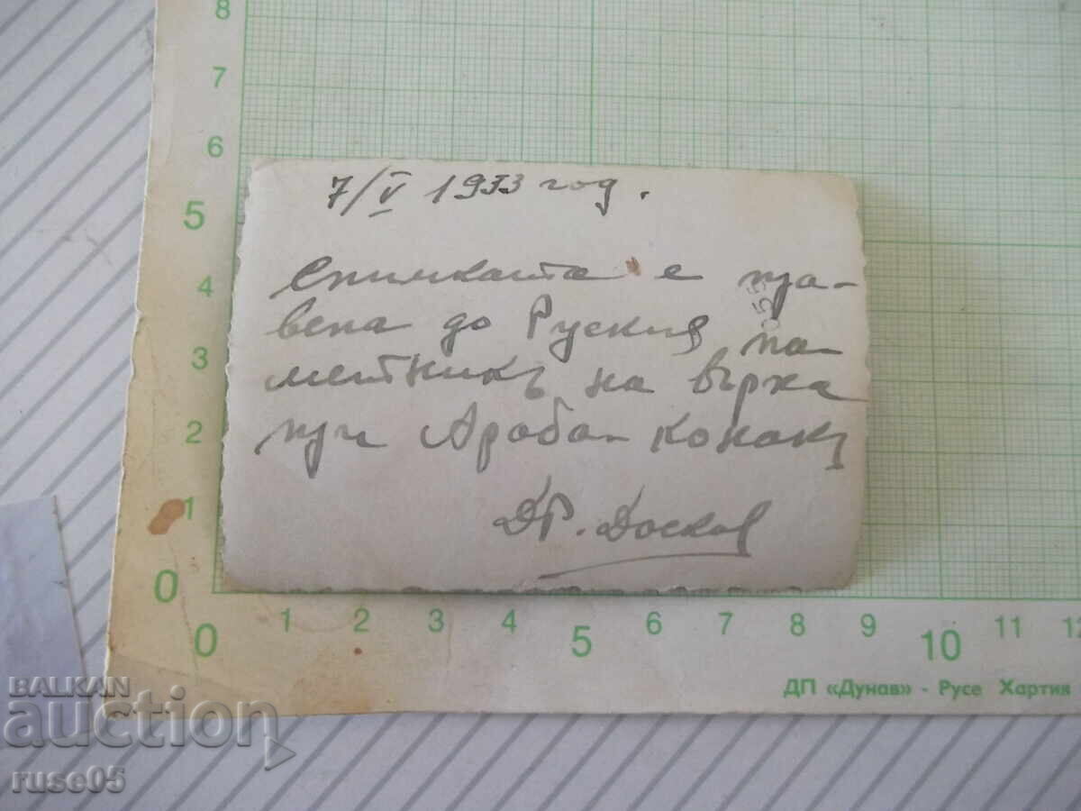 Снимка на военни и цивилни до Руския паметник на Арабаконак с цена € 2.56 | 5.01 лв.