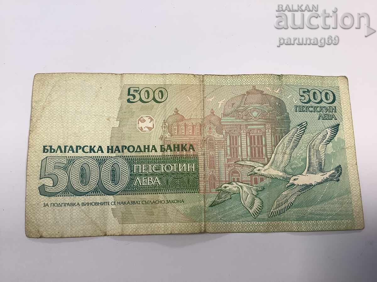 България 500 лева 1993 година с цена € 0.01 | 0.02 лв.