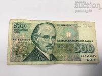 България 500 лева 1993 година