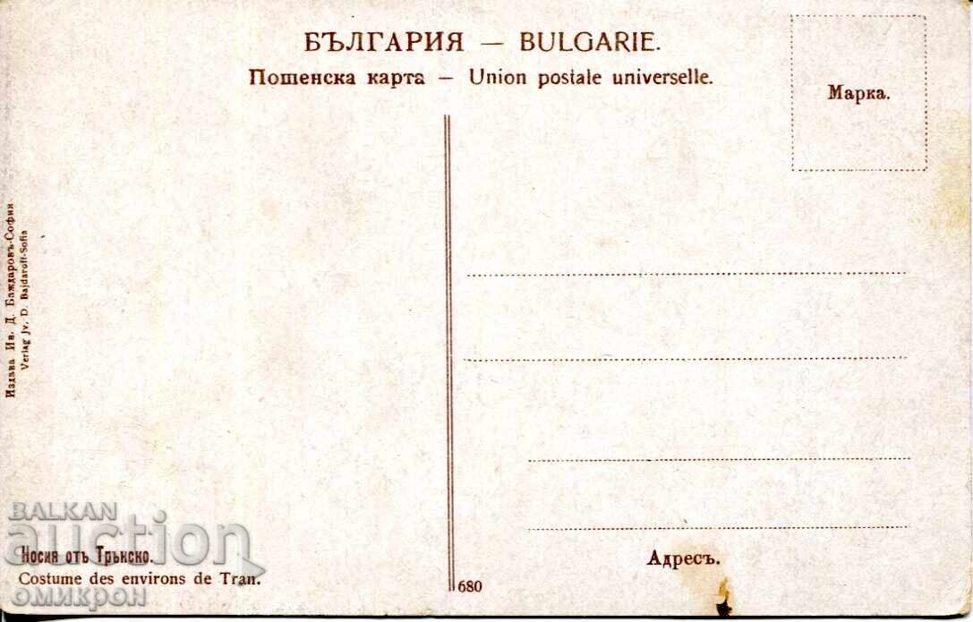 Κάρτα "Φορεσιά από την περιοχή του Τραν". Εκδότης: Ντ. Μπαζντάροφ - Σόφια με τιμή € 38.00 | 74.32 BGN