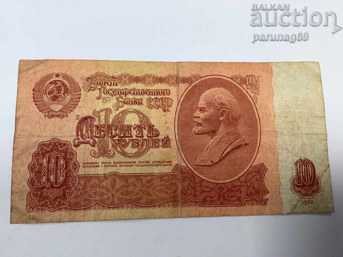 Русия СССР 10 рубли 1961 година с цена € 0.01 | 0.02 лв.