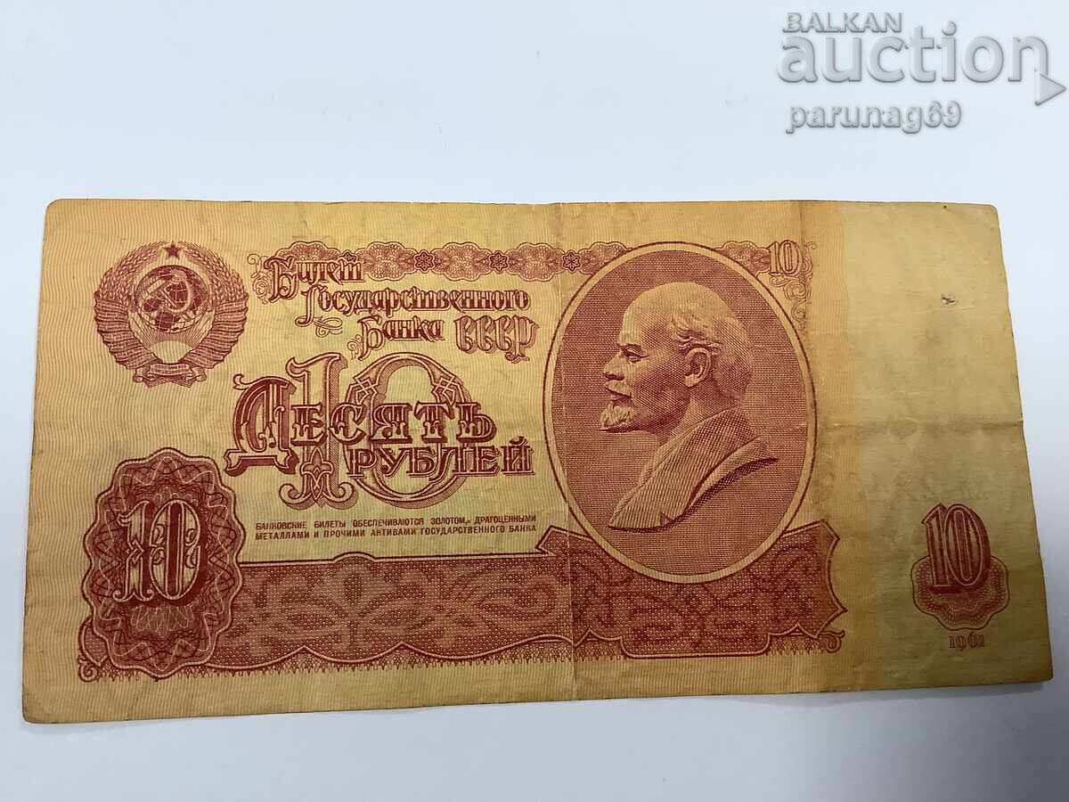 Rusia URSS 10 ruble 1961 cu preț € 0.01 | 0.02 BGN