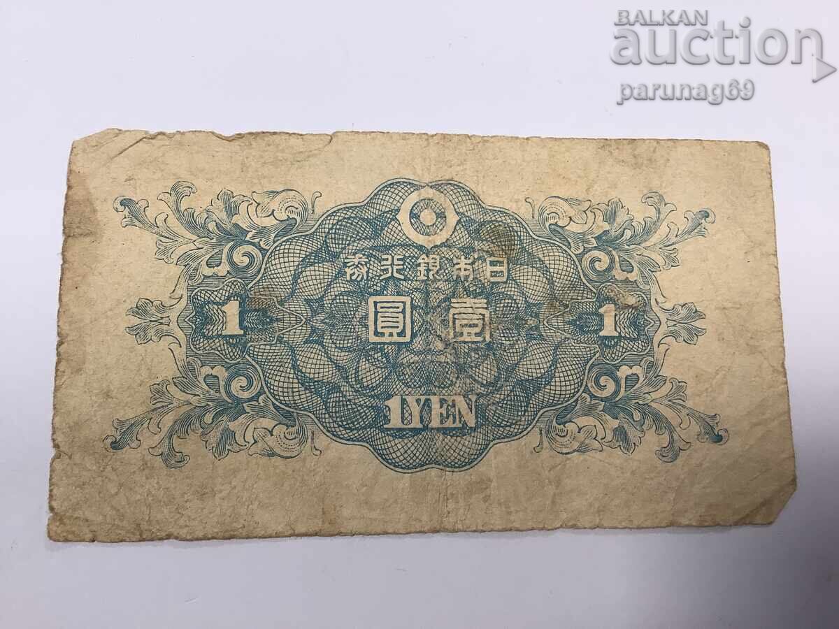 Ιαπωνία 1 γιεν 1946 με τιμή € 0.01 | 0.02 BGN