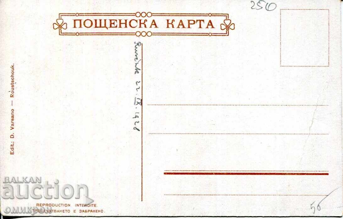 Κάρτα "Βουλγαρία. Παραδοσιακός χορός από την περιοχή του Ρούσε." με τιμή € 45.00 | 88.01 BGN