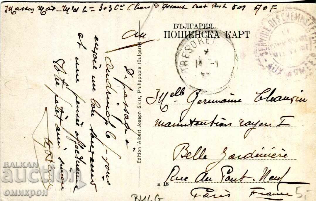 Картичка "Поздрав от Пловдив. Руският паметник." с цена € 38.00 | 74.32 лв.