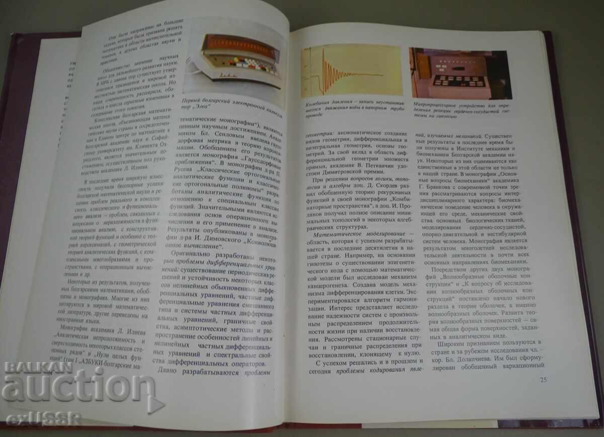 Book: Achievements of Science and Technology in the PRB 1983 with price € 20.00 | 39.12 BGN Book: Achievements of Science and Technology in the PRB 1983 with price € 20.00 | 39.12 BGN