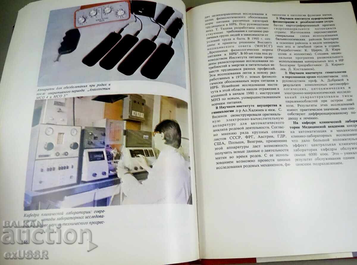 Book: Achievements of Science and Technology in the PRB 1983 - 5 Book: Achievements of Science and Technology in the PRB 1983 - 5