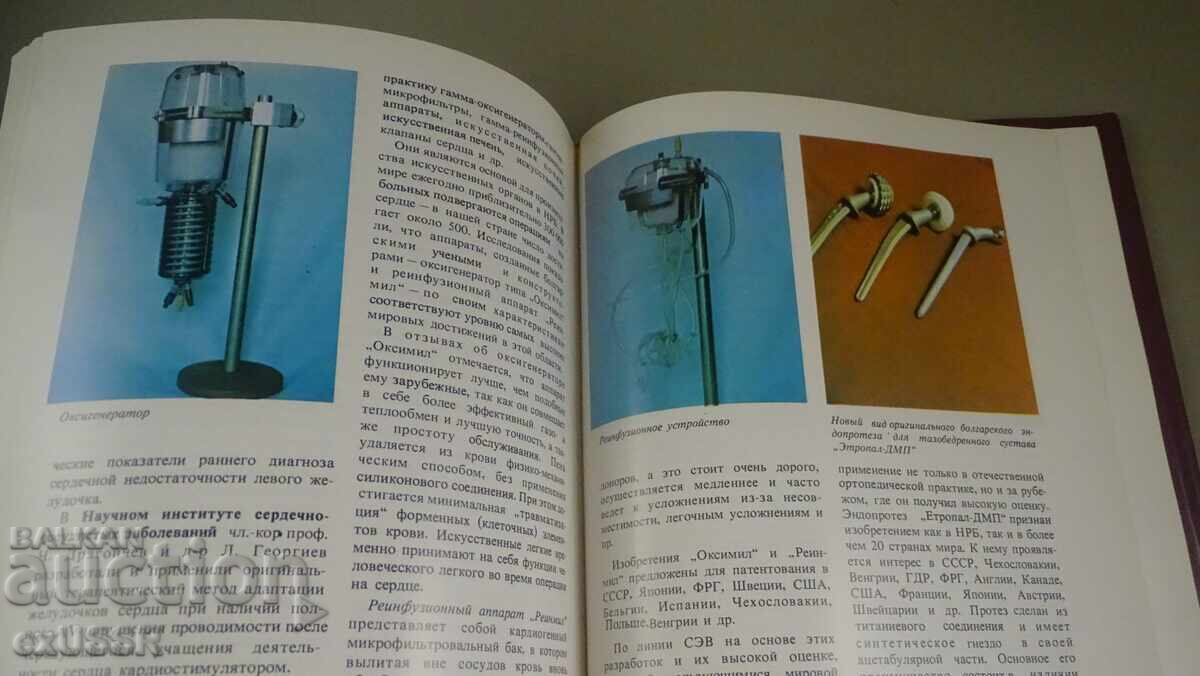 Book: Achievements of Science and Technology in the PRB 1983 - 6 Book: Achievements of Science and Technology in the PRB 1983 - 6