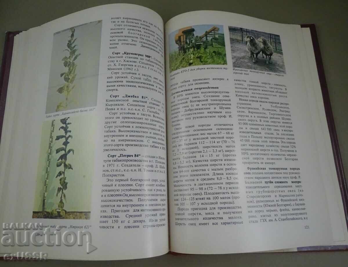 Book: Achievements of Science and Technology in the PRB 1983 - 7 Book: Achievements of Science and Technology in the PRB 1983 - 7