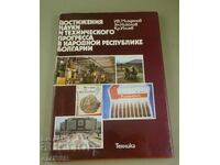 Book: Achievements of Science and Technology in the PRB 1983