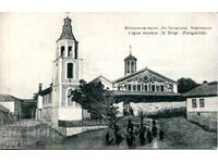 Carte poștală „Panaghiuriște. Biserica istorică „Sf. Bogoroditsa””