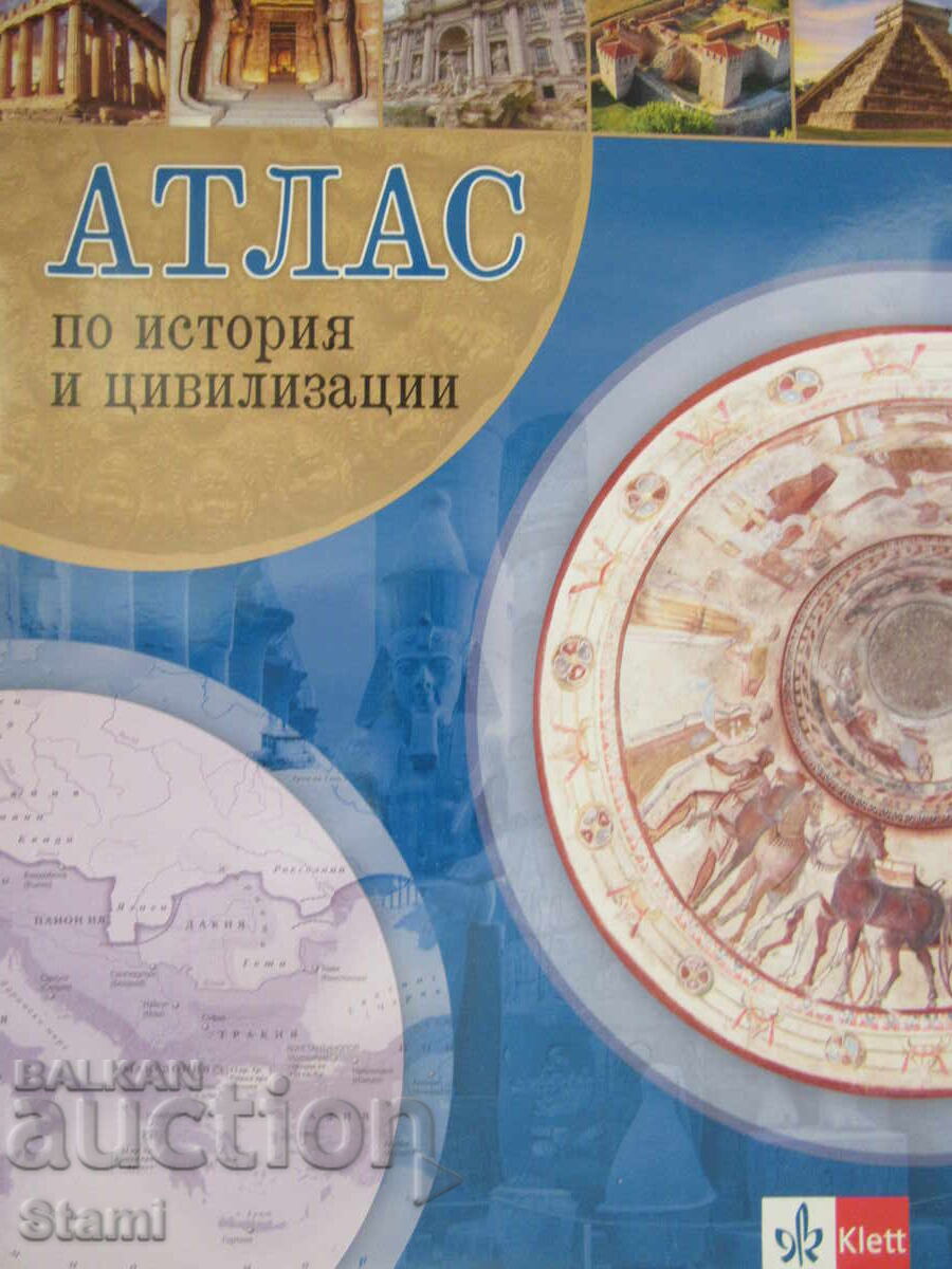History and Civilizations Atlas, Klett Publishing with price € 8.00 | 15.65 BGN